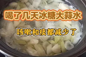 儿子喝了四天冰糖煮的葱白大蒜水，咳嗽和痰都减少了。