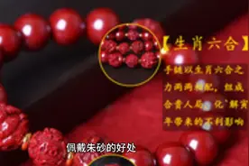 佩戴朱砂的好处