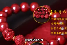 佩戴朱砂的好处视频封面