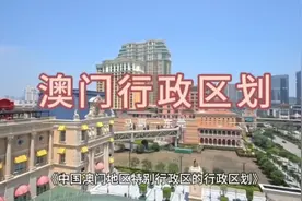 澳门行政区划