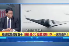 台湾名嘴：轰20补齐王牌短板！八年才露面，自带黑科技视频封面
