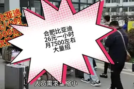 合肥比亚迪 26元一小时 月7500左右 工资一次性发够 效益好订单稳视频封面