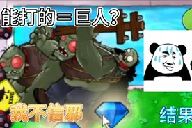 植物大战僵尸模仿者：我相信他有关键词了，真的相信了！！