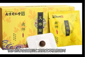 南京同仁堂艾草肚脐贴大肚腩艾草护脐贴升级配料32粒#中医养生视频封面