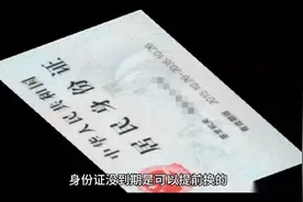 身份证没到期可以提前换吗？视频封面