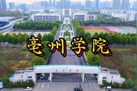 亳州学院视频封面