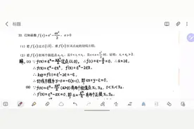 漳州三中2023－2024学年高二下学期数学试卷3第22题答疑视频封面