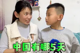 你知道是哪五天吗？一起来说说吧