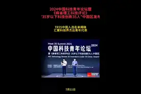 中国青年科技创新35人名单揭晓视频封面