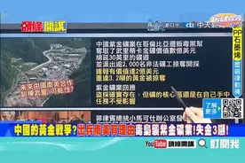 中国黄金被抢3.2吨，价值2亿美元，背后有高人指点？视频封面