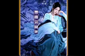 吴谨言新剧一开播就登上热搜，成功顶替相国千金的身份开启复仇视频封面