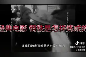 《钢铁是怎样炼成的》前苏联，1942年，经典名著