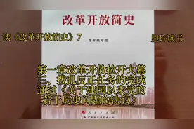 第一章
三、
通过《关于建国以来党的
若干历史问题的决议》视频封面