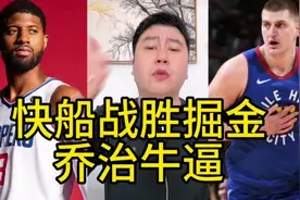 快船战胜掘金，乔治牛逼！攻防一体！视频封面