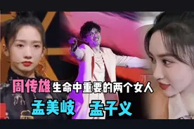 周传雄演唱会感谢周深孟子义再次带火《冬天的秘密》，网友神评