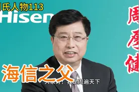 370/周厚健/海信之父/周氏人物113/中华周氏大通谱视频封面
