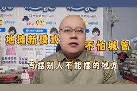 2024背包摆摊新模式，不怕城管，专摆别人不能摆的地方