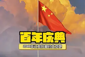 2049年让我们相约北京吧 #2049年一起去北京啊 #国庆 #北京欢迎你视频封面