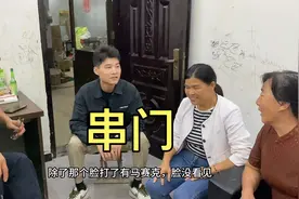 黎明和妈妈找老周说相亲结果，谁知黎明妈妈竟当老丁面说老周秘密视频封面