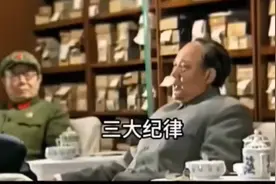 毛主席最后一次唱三大纪律八项注意视频封面