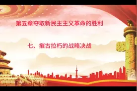 你知道第一第二第三第四野战军都是哪些部队吗，详情请收听分享视频封面