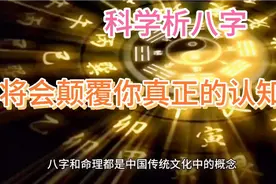 双胞胎八字相同，命运却不一样，答案让你既惊讶又好奇！视频封面