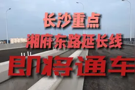 湘府路直通机场，长沙东扩加速！黄兴镇插上了腾飞的翅膀视频封面