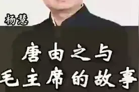 #国医大师唐由之为毛主席治好了眼疾，永远缅怀唐由之#伟人故事#视频封面