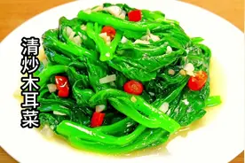 这才是木耳菜最简单好吃的做法，清脆嫩滑又翠绿，营养好吃又下饭