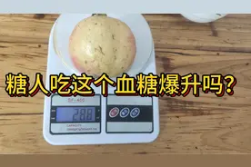糖尿病人血糖7.8，吃这个288克石榴后，餐一血糖升多少？看分享视频封面
