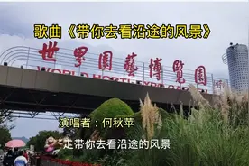 游昆明世界园艺博览园视频封面