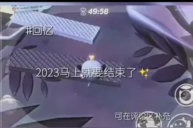 之前的梗/想好是和谁一起跨年了吗🌸流量刷刷刷@西瓜视频哈哈