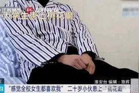 总感觉身边的人都喜欢自己原来也是种“病”？视频封面