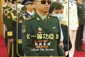 一等功享受什么待遇？#热点 #向英雄致敬 #杜富国 #一等功臣