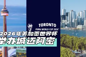 2026年美加墨世界杯举办城迈阿密