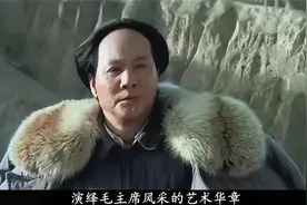 同样演“毛泽东主席”，唐国强和古月放在一起看，差别就出来了视频封面
