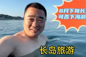 8月中旬来烟台长岛旅游能否游泳？如何购票上岛？长岛旅游攻略