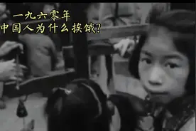 一九六零年    中国人为什么挨饿？视频封面