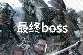 一次性带你看完魂系列那些最终boss！谁最强？谁最弱？视频封面