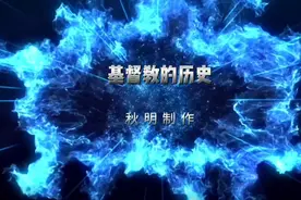 基督教的历史