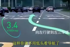 高德地图的HUD抬头显示功能 将导航信息投射到汽车的前挡风玻璃视频封面