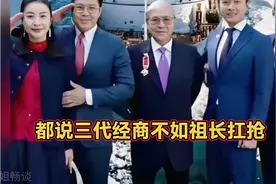 都说三代经商不如祖长扛抢，霍家三代既经商又扛抢！