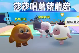 莎莎唱蘑菇蘑菇
