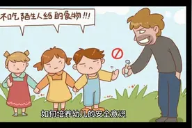 如何培养幼儿的安全意识视频封面