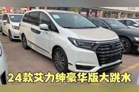 24款艾力绅豪华版大跳水 指导价310800全款优惠5.3万 新车25万多视频封面