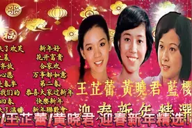 【2024新年歌】蓝樱/王芷蕾/黄晓君 迎春新年精选！视频封面