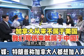 加拿大从来不属于美国视频封面