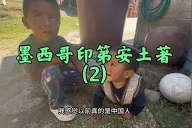 妹子去墨西哥印第安人家里蹭饭，看他们如何烹饪仙人掌，生活怎样视频封面