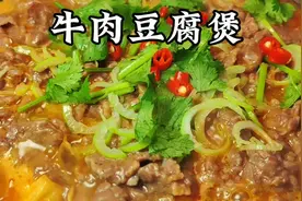 牛肉豆腐煲这样做:鲜美嫩滑，真的巨好吃，而且很下饭