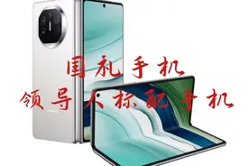 华为手机代替其他品牌，成为各国领导人的标配手机